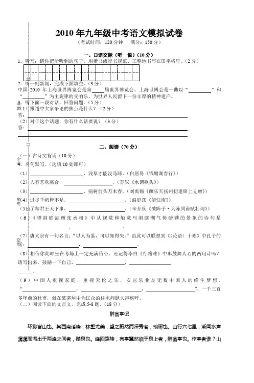 2010年九年级中考语文模拟试卷