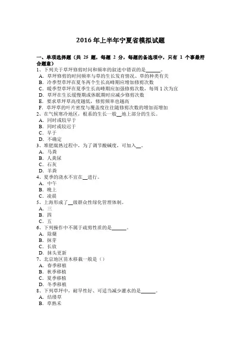 2016年上半年宁夏省模拟试题