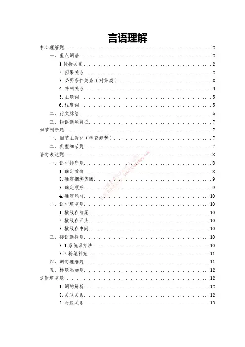 公务员行测考试(言语理解与表达知识点)