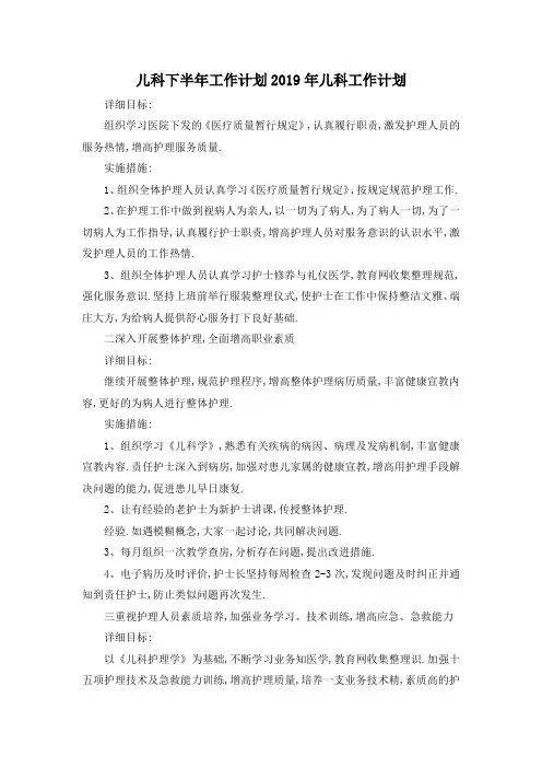 最新-儿科下半年工作计划 2019年儿科工作计划 精品