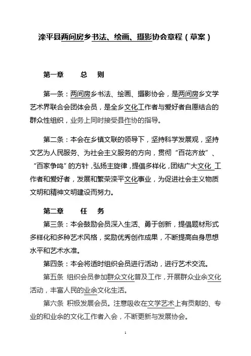 书画摄影协会章程(草案)