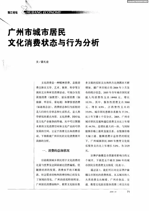 广州市城市居民文化消费状态与行为分析