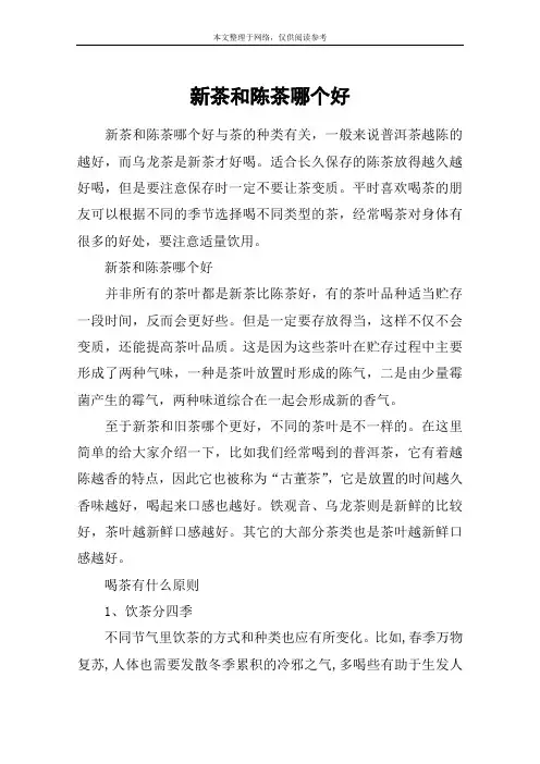 新茶和陈茶哪个好