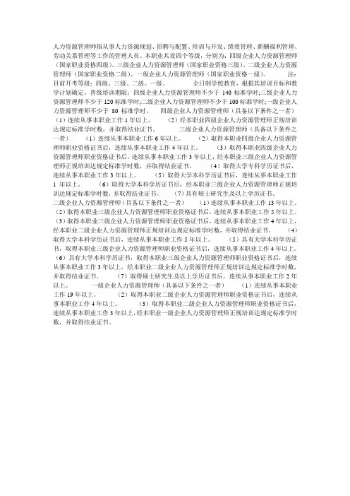 人力资源等级考试报考条件