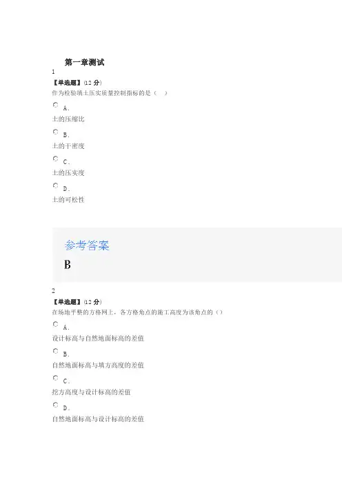 2020年智慧树知道网课《建造的艺术——土木工程施工技术(山东联盟)》课后章节测试满分答案