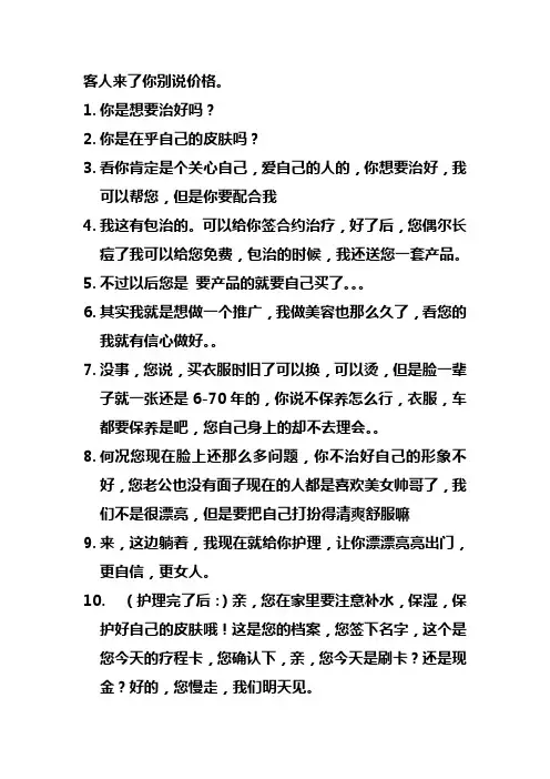 圣颜世家美容院祛痘加盟销售话术