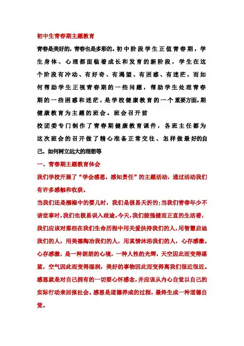初中生青春期主题教育 2