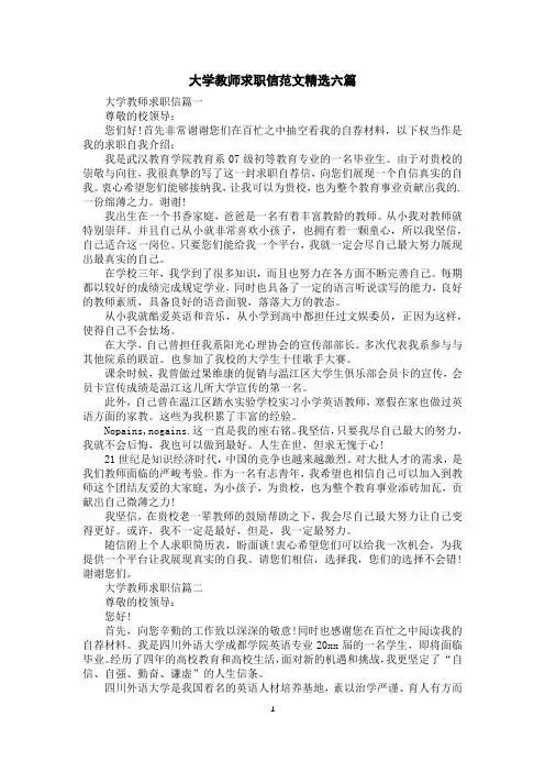 大学教师求职信范文精选六篇