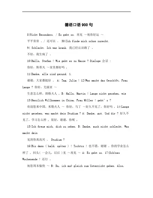 德语口语900句