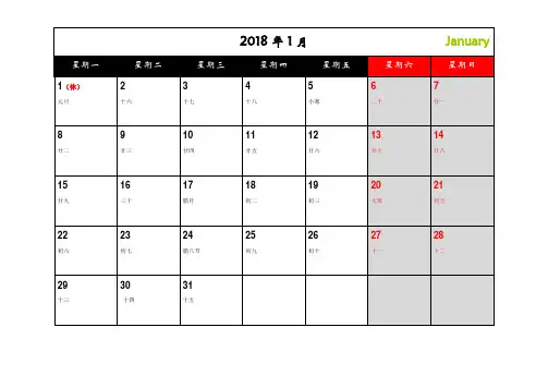 2018年日历月历分月打印(带法定假日-已验无错)
