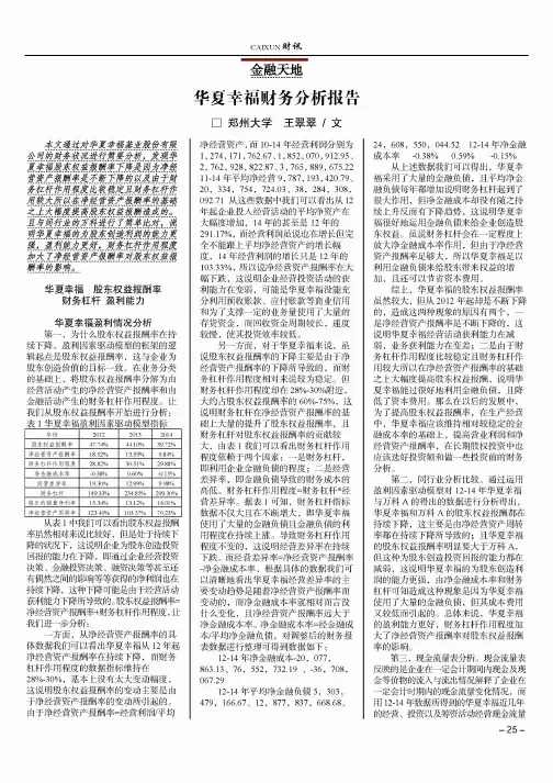 华夏幸福财务分析报告