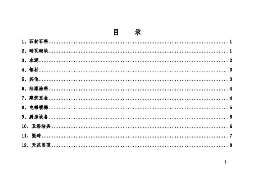 建筑材料分类 2