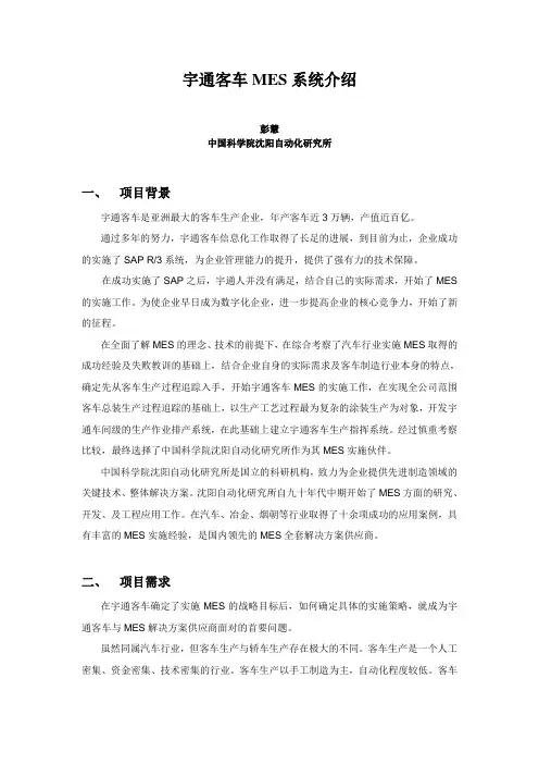 宇通客车MES系统介绍2003