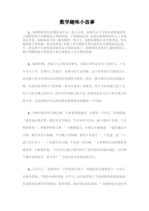 数学趣味小故事79584