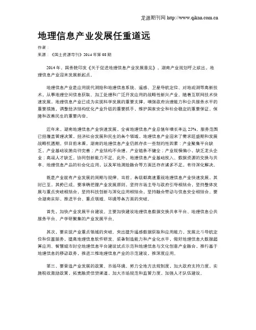 地理信息产业发展任重道远
