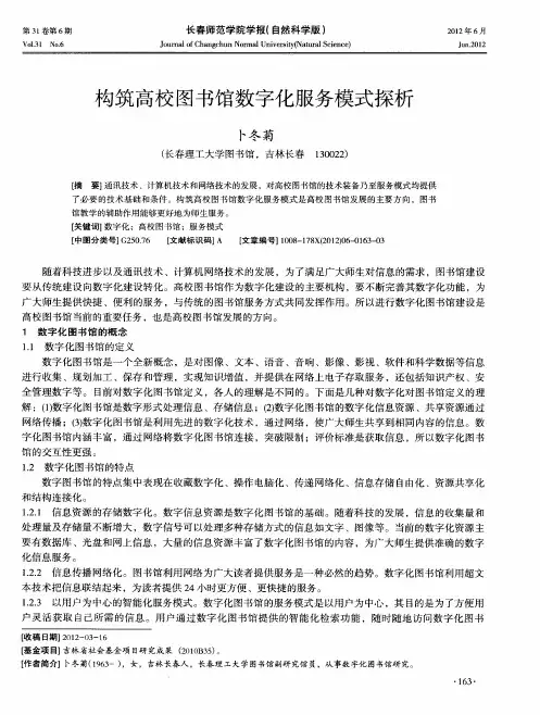 构筑高校图书馆数字化服务模式探析