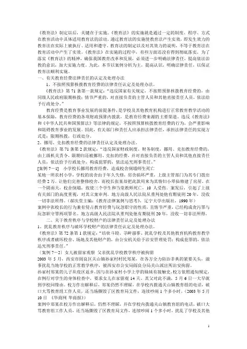 实施《中华人民共和国教育法》相关案例