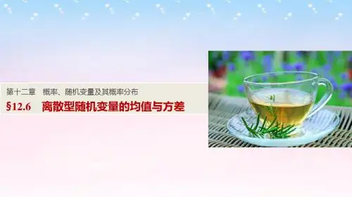 2017版高考数学一轮复习 第十二章 概率、随机变量及其概率分布 12.6 离散型随机变量的均值与方差课件 理