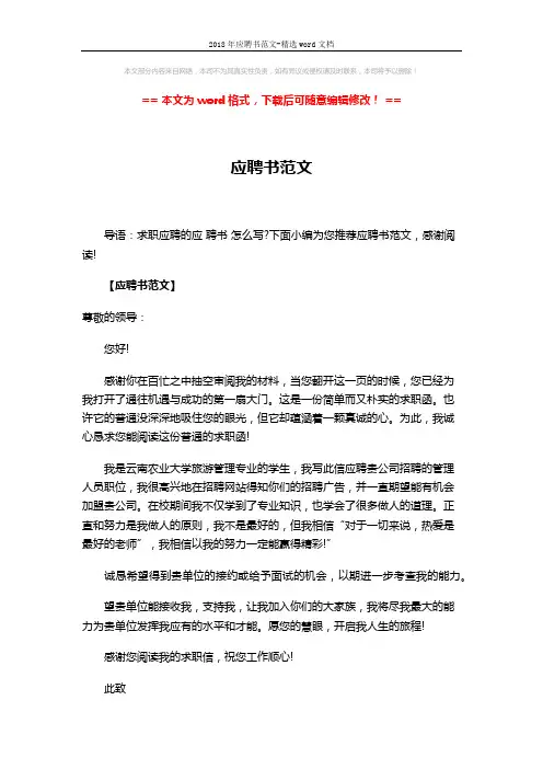2018年应聘书范文-精选word文档 (2页)