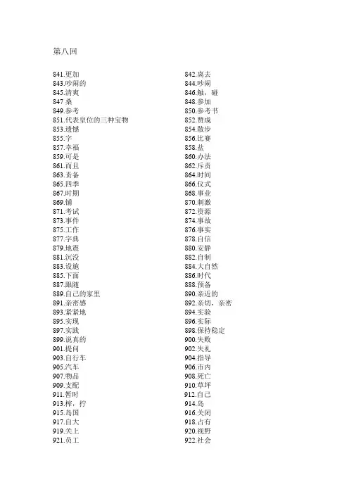 高考日语词汇必备841