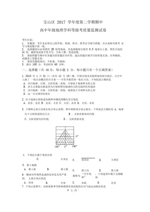 2018年宝山区高二地理等级考模拟试卷