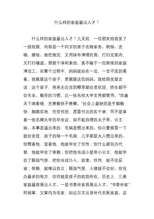 什么样的家庭最出人才