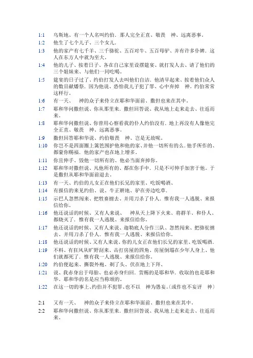 约伯记
