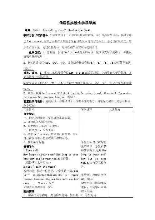 How tall are you教案