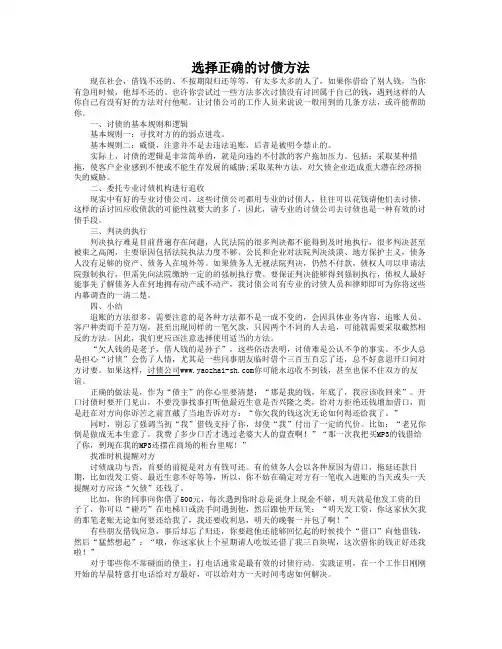选择正确的讨债方法