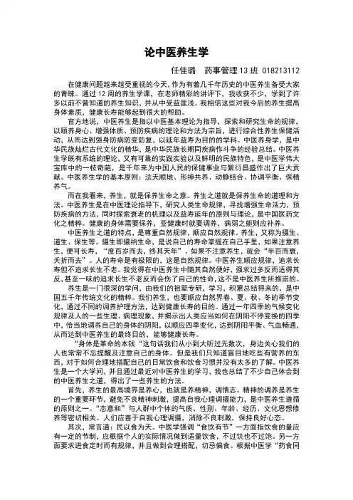 论中医养生学