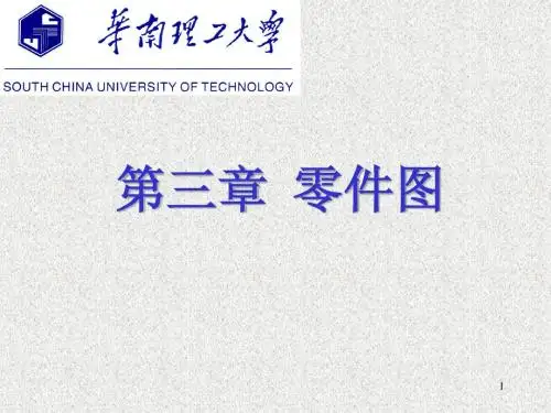第三 四 章 零件图与公差配合