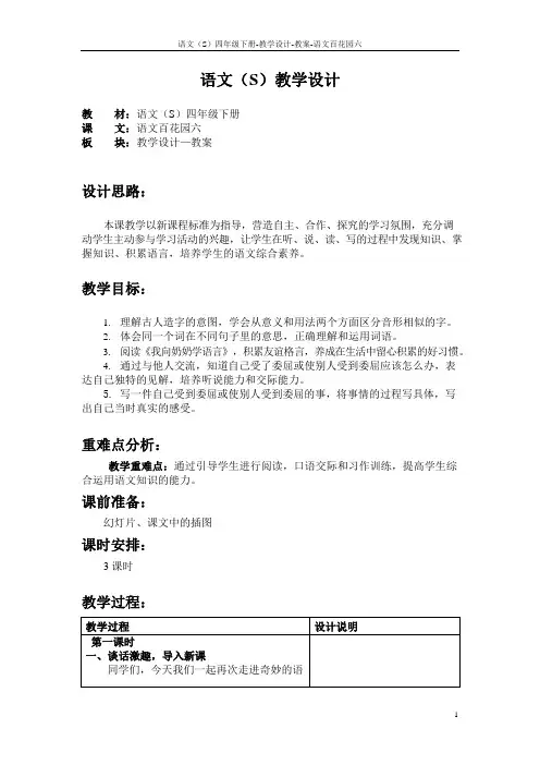 语文S版四年级下册语文百花园六教案(教学设计、公开课)1r