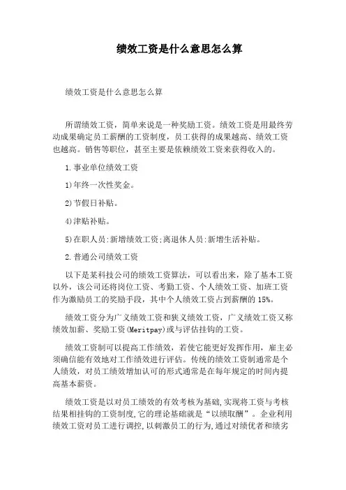 绩效工资是什么意思怎么算
