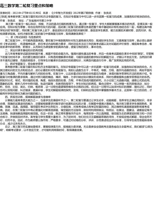 高三数学第二轮复习重点和策略