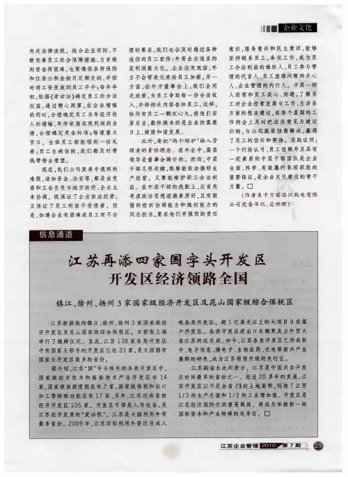 江苏再添四家国字头开发区开发区经济领路全国