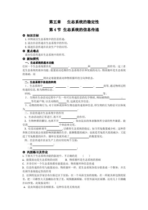 生态系统的信息传递