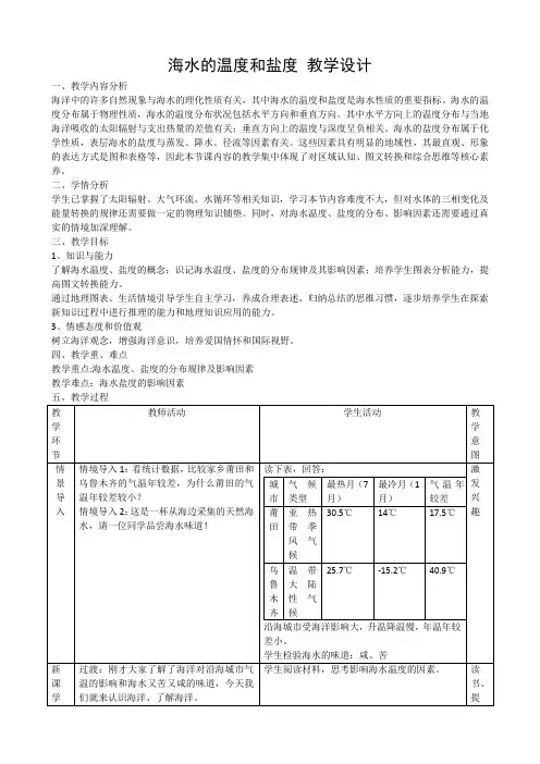 人教高中地理选修2《第三章 海洋水体 第一节 海水的温度和盐度》_37