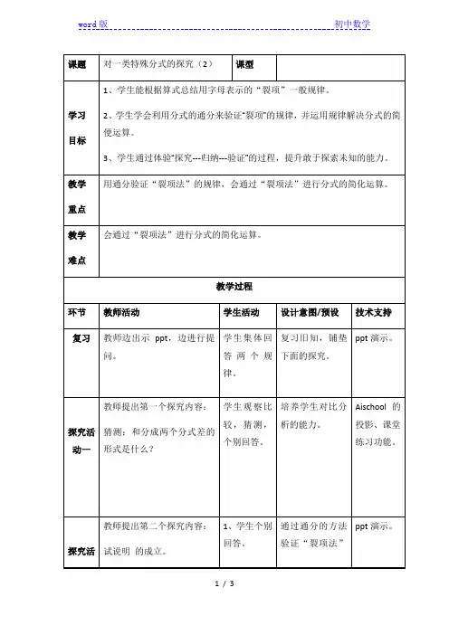 沪教版(上海)初中数学七年级第一学期 本章小结 对一类特殊分式的探究(2) 教案 