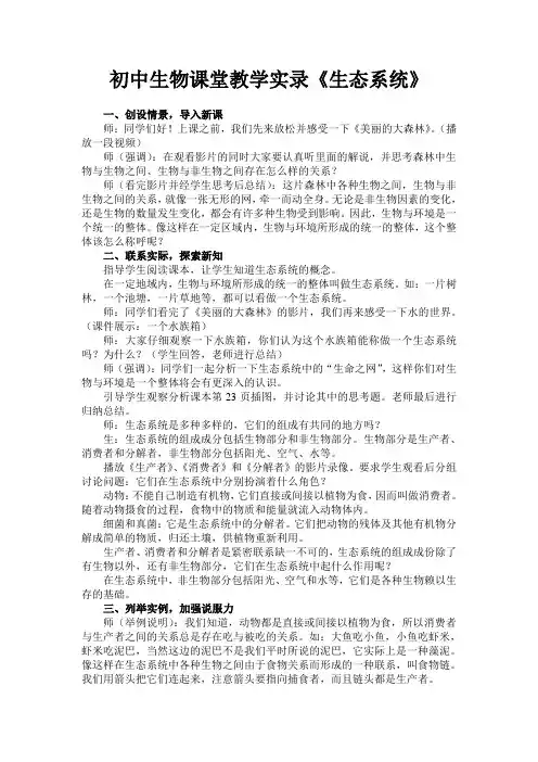 初中生物课堂教学实录
