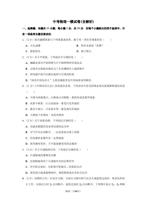 2020年中考物理一模试卷及解析