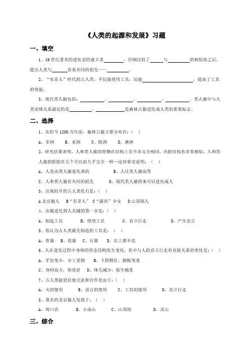 人教版七年级生物下册 人类的起源和发展习题4