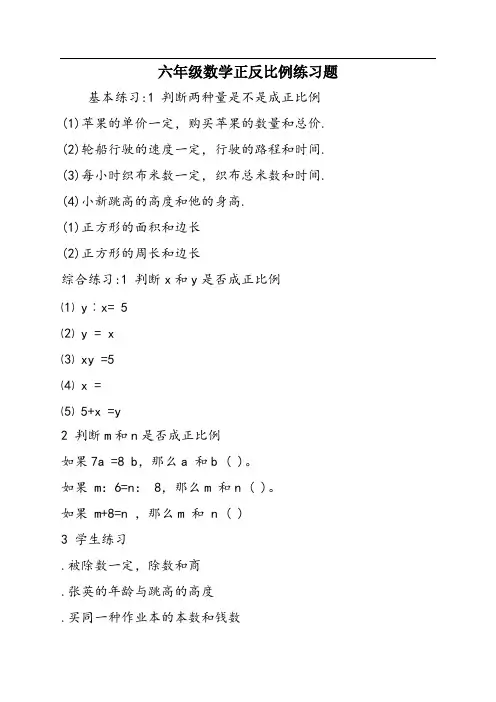 六年级数学正反比例练习题