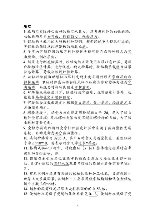 钢结构考试习题集汇总