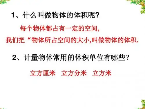 例题2 《长方体的体积》