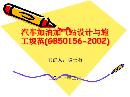 加油站规范