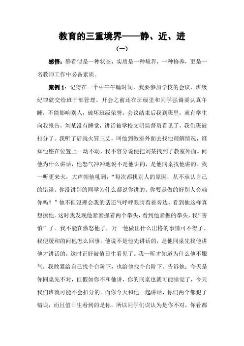 教育的三重境界----静、近、进