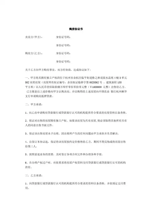 购房协议书范本 3