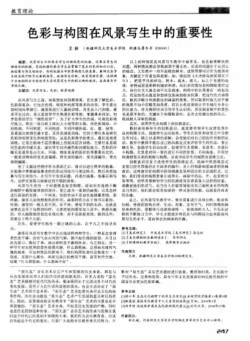 色彩与构图在风景写生中的重要性