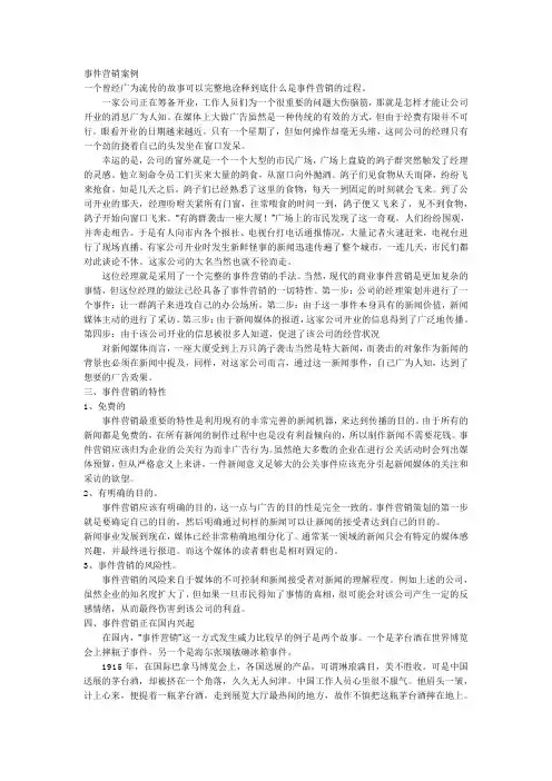 事件营销案例