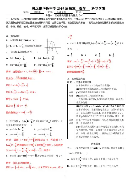 专题一：三角函数的图象与性质(一)教师版